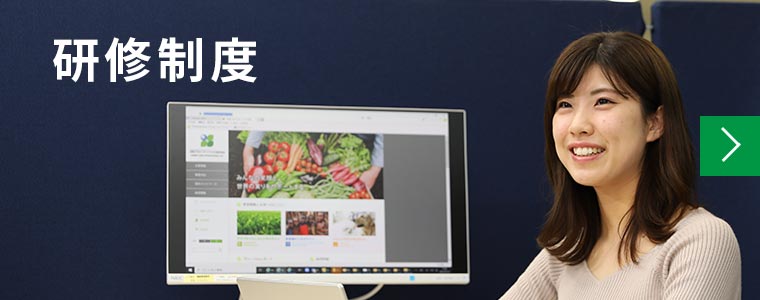 研修制度